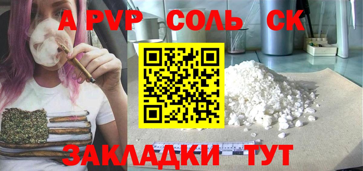 Тобольск  APVP СК  Вход с VPN  APVP  Alfa_PVP мука  Alpha-PVP СК 