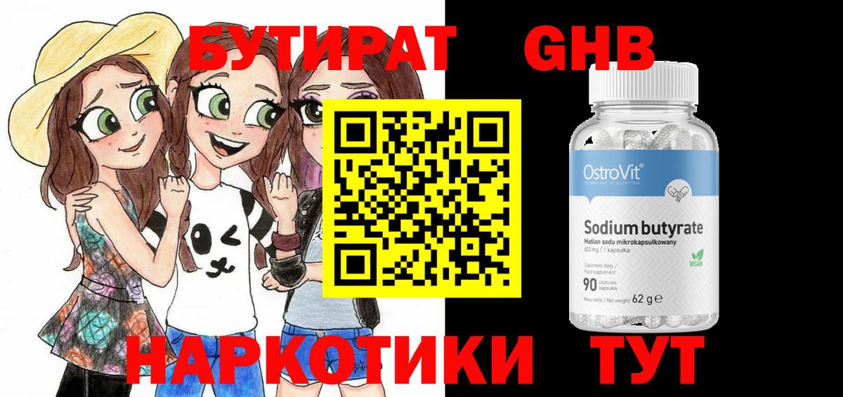 БУТИРАТ BDO Тобольск