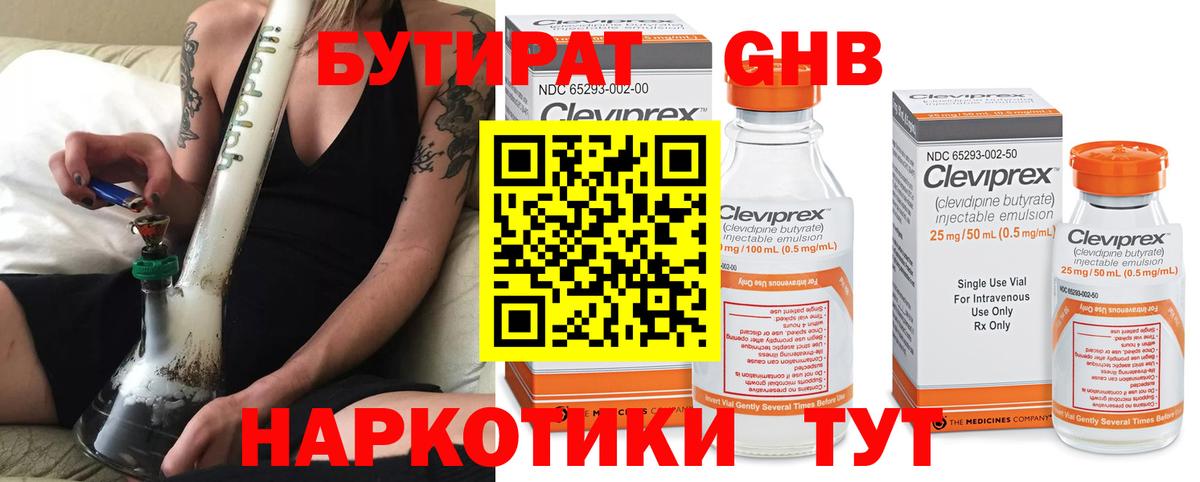 Тобольск  Бутират GHB  Бутират  Вход с VPN 