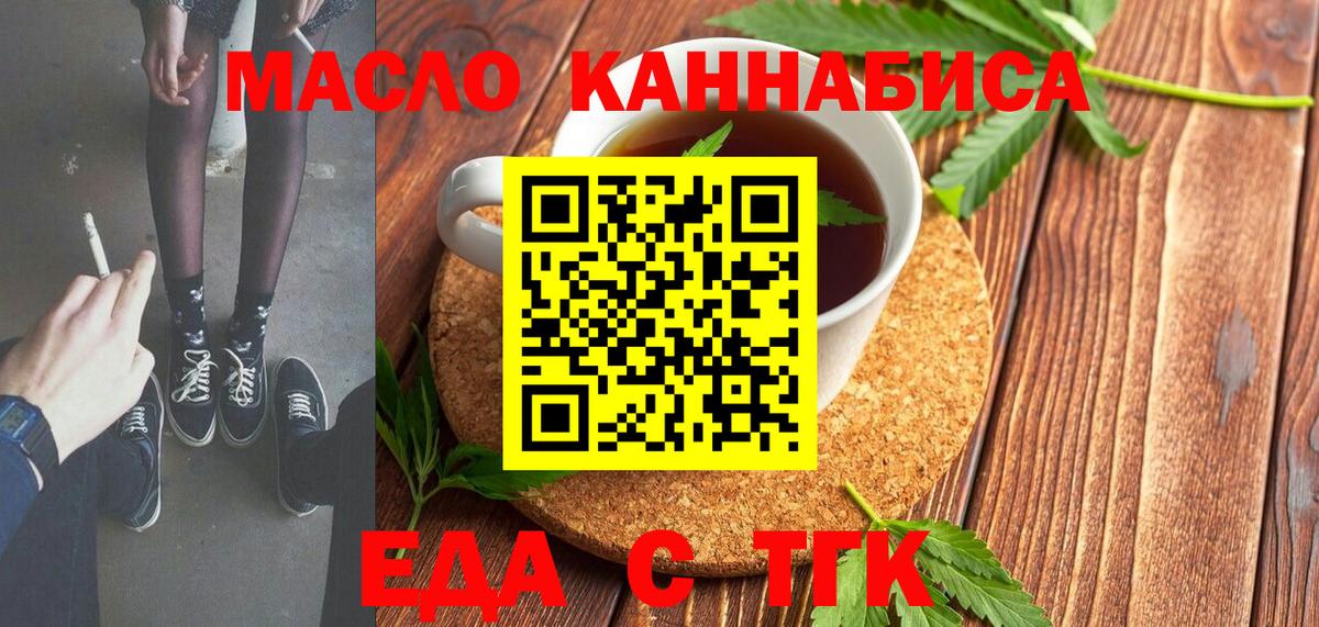 Печенье с ТГК марихуана  Вход с VPN  Тобольск 