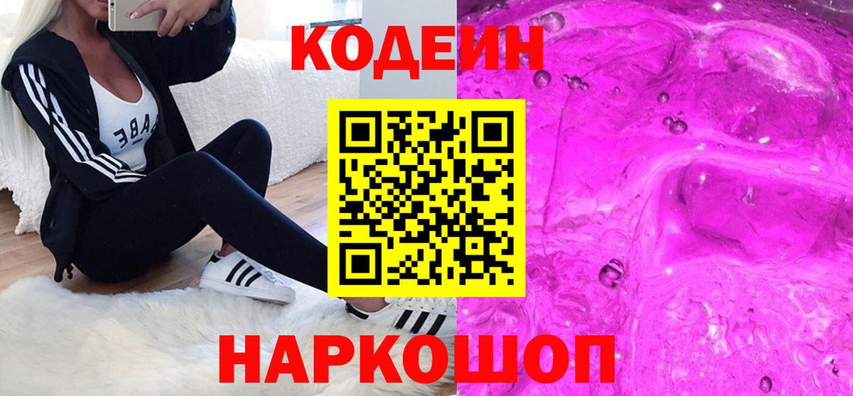 Тобольск  Codein Purple Drank  Кодеин Purple Drank  Вход с VPN 