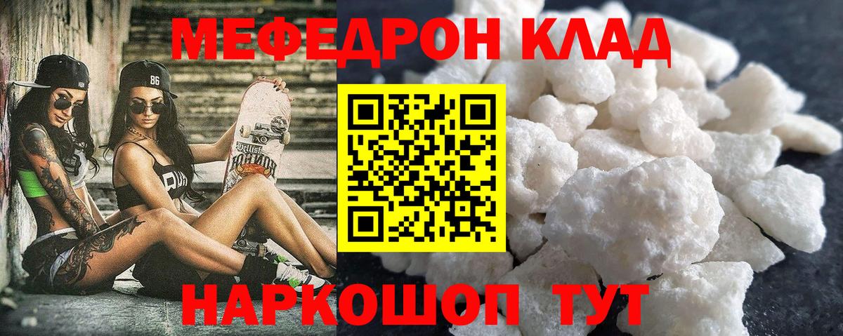 МЕФ  МЕФ кристаллы  МЯУ-МЯУ мяу мяу  Вход с VPN  наркота  Тобольск  Мефедрон 
