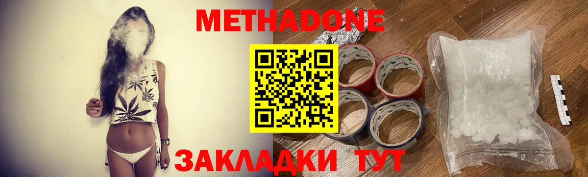 МЕТАДОН methadone  МЕТАДОН methadone  Вход с VPN  Тобольск 
