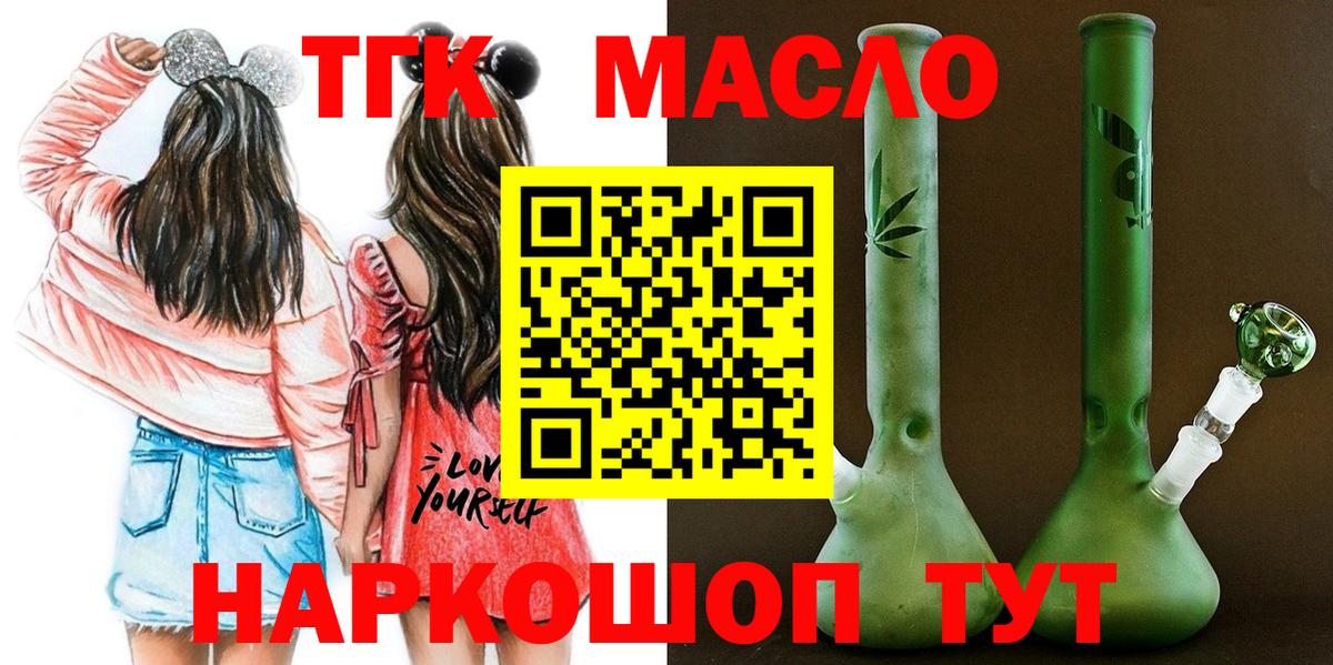 Дистиллят ТГК THC oil  Вход с VPN  купить наркотик  Тобольск 